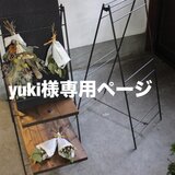 yuki様専用ページ　折り畳みアイアンラック900mm高　軽量　シェルフの画像