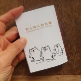 ねんねこねた帳の画像