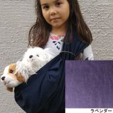 犬用抱っこ紐　ラベンダー