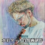 【水彩タッチ】肖像画制作｜フレーム付き