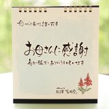 【母の日】日めくりカレンダー「お母さんに感謝」～心に贈る言葉の花束～結婚式・誕生日・卒業・進学・就職の挨拶の画像