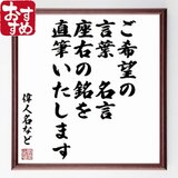 「オーダーメイド」額付き書道色紙／受注後直筆／X0000の画像