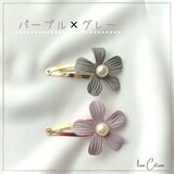 パープル×グレー　2点セット　花　ヘアピン　ヘアクリップ