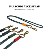 パラコードネックストラップ グリーン 全5色 国産本革