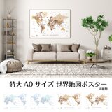 【送料無料】A0 サイズ 特大の世界地図  英語＆日本語表記 ポスター 【受注生産】 タペストリー オフィス 塾 おしゃれの画像