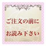 ★ご購入の前に必ずお読みください★