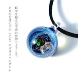 惑星&隕石の世界 ブラックオパール ＆ 隕石入り ガラス ペンダント 宇宙