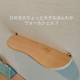 ひのきのちょっと大きめほんわかウォールシェルフ  飾り棚