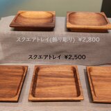 素材の質感を楽しむスクエアトレイ（ブラックウォルナット）