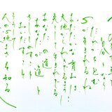 お名前入りことだまの画像