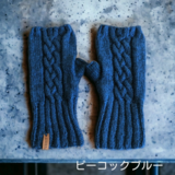 選べるカラーユニセックス】カシミヤ級の肌触り◎ヤクの指なし手袋／ハンドウォーマー