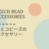 チェコビーズ青✕ベージュ_ピアス
