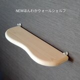 NEW  ほんわかウォールシェルフ