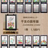 【新着！！】令和6年（2024）カレンダー　干支の辰・犬・猫　コラボ版の画像