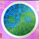 20%offー私光お誕生日龍体フトマニアート(今年いっぱい値下げ中)の画像