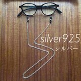 シルバー925 silver メガネチェーン　アクセサリー　メガネコード　カレンSILVA　の画像