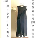 エプロンドレス・ワンピース　胸元・後ろ腰に程よく可愛いタックフリル♡ ご希望の色・無地も◎
