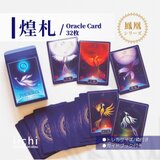 鳳凰のオラクルカード『煌札』⭐︎新装版　惑星×星座（2種/1箱）　占い　スピリチュアル　オリジナルカード　お守りアート