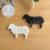 羊2個 白ひつじ黒ひつじ カトラリーレストセット