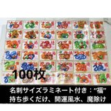 100枚”福”名刺サイズ　開運風水花文字　贈り物最適　誕生日　母の日　横浜中華街の画像