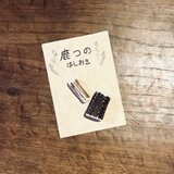 【美山の森のおくりもの】鹿角はしおきの画像
