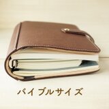 ほっこり落ち着くココアブラウン たっぷり挟める柔らかい風合いが優しいシュリンクヌメのバイブルサイズシステム手帳の画像