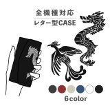 龍 鳳凰 ドラゴン フェニックス シルエット 全機種対応スマホケース レター型 収納 ミラー NLFT-BKLT-21aの画像