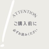 ΔΔご注文いただく前にご確認をお願いしますΔΔ