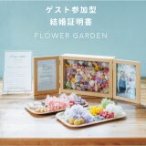 ゲスト参加型結婚証明書　フラワーガーデンの画像