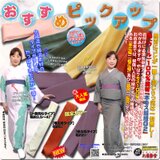 お着楽舎/本モス広幅腰紐 本モスリン（ウール）100％ 着崩れ防止 着付けが安定 広幅タイプ 限定カラーの画像