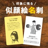 【印刷費込み】似顔絵入り名刺　デザイン名刺　顔写真は使わず相手の印象に残る名刺を作成します。