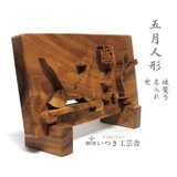 節句飾り【兜　名入れ　破魔弓】 手彫り オーダーメイド 名入れ 五月人形 出産祝い 内祝い  初節句 七五三 誕生日 端午の節句の画像