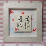 『案ずるより　産むが易し』(i-B1)の画像