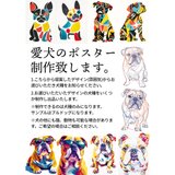 セミオーダー 大切な家族の一員 愛犬ポスター A4
