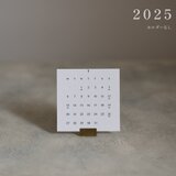 【2025】卓上サイズ活版印刷カレンダー(ホルダーなし)の画像