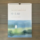 ゆる絵 カレンダー 2025の画像