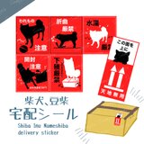 柴犬・豆柴の配送 割れ物シール・ステッカーの画像
