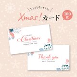 ＊フラワー＊ クリスマスショップカード［100枚］の画像