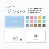 ＊カンタン注文＊ パステルカラーショップカード［両面100枚］の画像