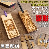 大サイズ オーダー 両面彫刻 木札 喧嘩札 祭り札 한글 ENGLISH 英語　深彫の画像