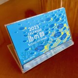 2025魚の群カレンダーの画像