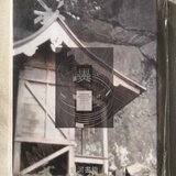 書籍　「異言 あなたと、わたしの、ふるさと」の画像