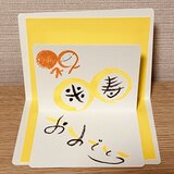 【長寿祝い】飛び出す風の長寿祝いを贈ってみませんか？【米寿】数字バージョンの画像