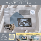 ジェンダーリビールカード 性別発表 サプライズ スクラッチ boyorgirl【GR201】の画像