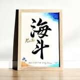 命名書 手書き 書道家  (A4サイズ 額縁付き)  /  出産祝い お七夜 お宮参り ギフト 水彩 オーダーメイドの画像