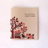 画集「Lovely days 久木朋子の木版画」の画像