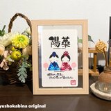 お名前入りお雛様　フレーム付きの画像