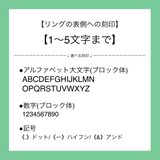 【刻印入れ加工】リング表側/(1〜5文字)のコピーの画像