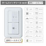 ✨照明スイッチ✨ネームスイッチ 透明シールタイプの画像