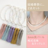 【冠婚葬祭に..２点セット】6mm貝パールの数珠・略式念珠＋ネックレスの画像